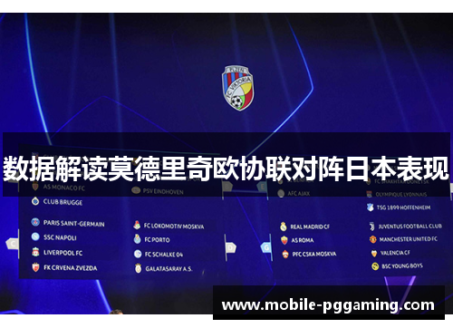 数据解读莫德里奇欧协联对阵日本表现